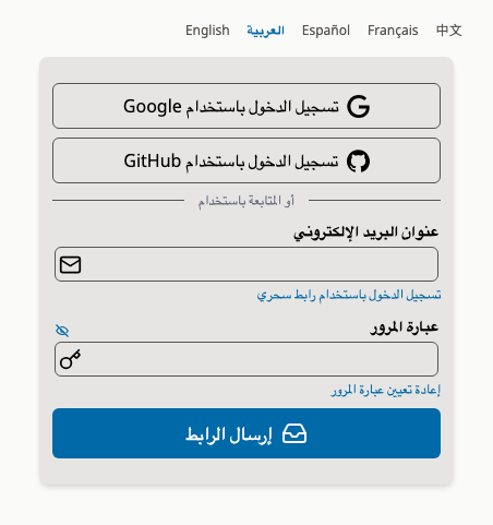 login interface in arabic showing localization support with language selector